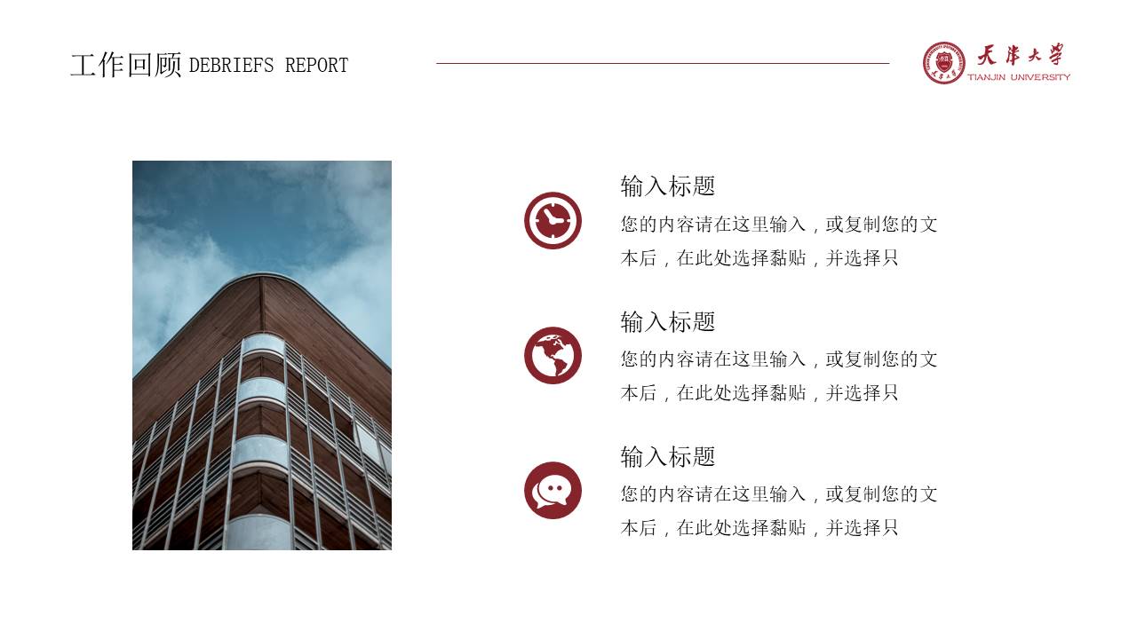 述职报告 (22).pptx